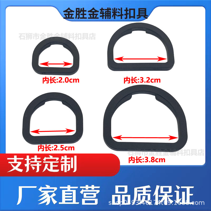 厂家现货塑料D扣扁圆D形环高身D字扣半圆胶扣塑胶D型环织带调节扣