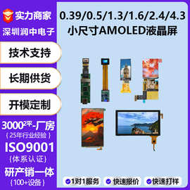 oled屏0.39寸0.5寸1.3寸1.6寸2.4寸4.0寸4.3寸AMOLED显示屏模组