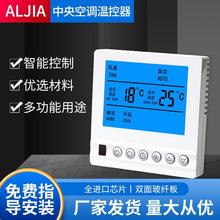 三速开关水机系统通用型中央空调控制面板智能液晶温控器风机盘管