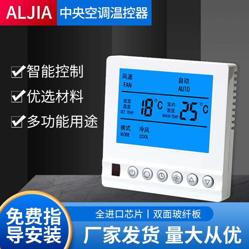 三速开关水机系统通用型中央空调控制面板智能液晶温控器风机盘管
