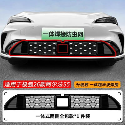 Suitable for the Arcfox Alpha Automobile anti-insect net - 26-models-of-jihu-alpha-s5-starry-insect-proof-net-one-piece-welding-and-black-paint