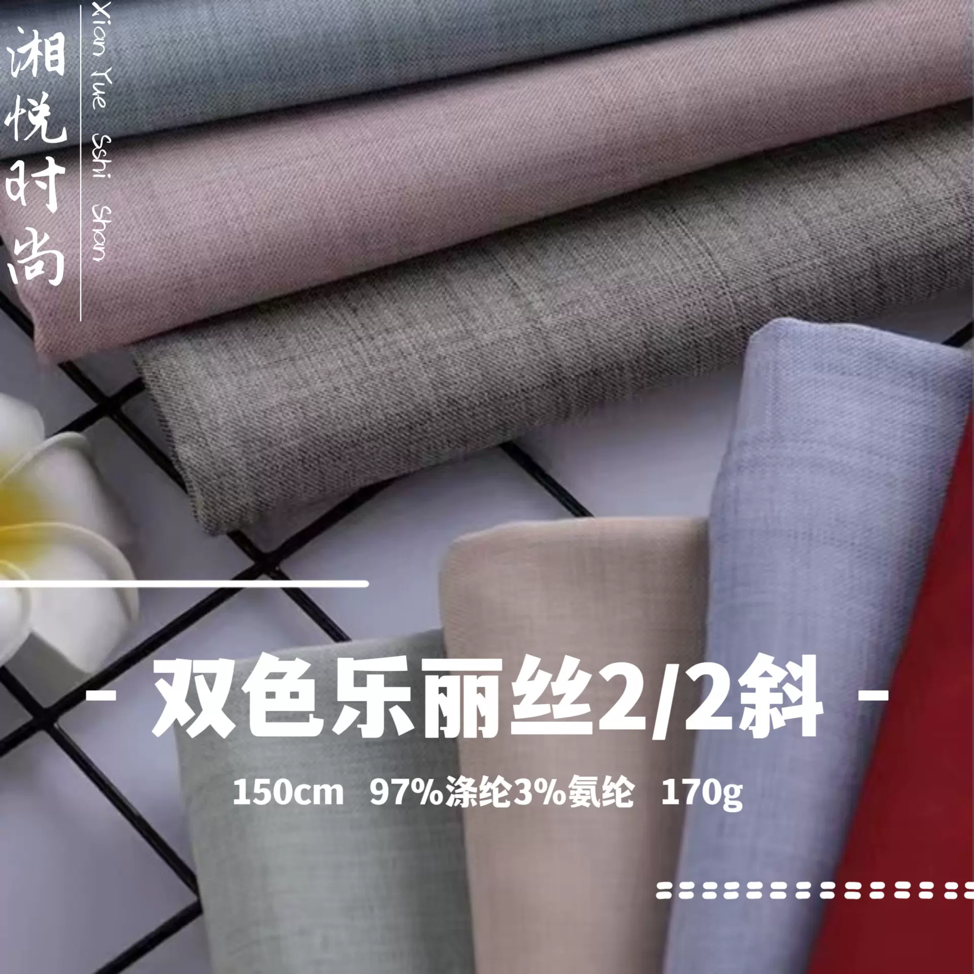 乐丽丝斜纹双色仿麻细斜面料涤纶梭织弹力布秋冬工装制服裤装西装