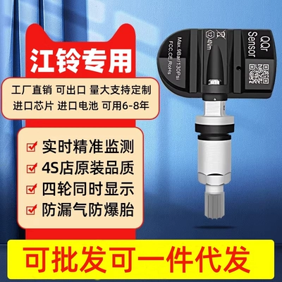Compatible with Jiangling tire pressure sensors for the Teshun Yuhu 7/9, Yusheng Avenue, Fushun, and Qiling T5/T7 pressure monitoring (Tire pressure monitoring system)