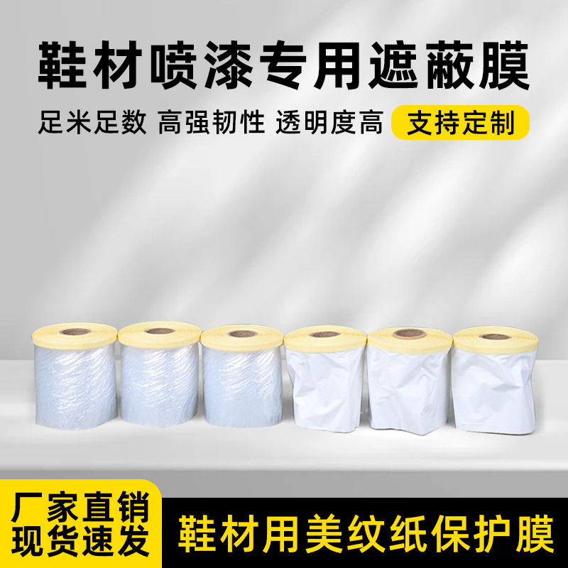 Silicone Mask Paper Masking Film Shoe Factory Special High Temperature Resistant Shoe Material Color Split Paint Masking Film Spray Protective Film