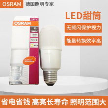 欧司朗LED小甜筒T型灯泡E27 7W 9W 12W