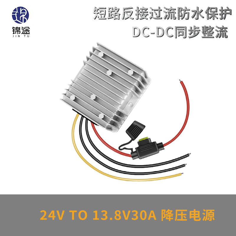 24V转13.8V10-30A电源转换器鳄鱼夹端子DC-DC降压模块防水电源