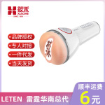 leten/雷霆暴风优皇四代夹吸飞机杯智能原声互动男性自慰成人用品