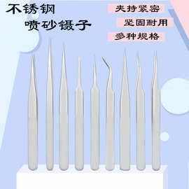 不锈钢镊子喷砂压边电子维修燕窝嫁接开花工具高精度夹子工业级