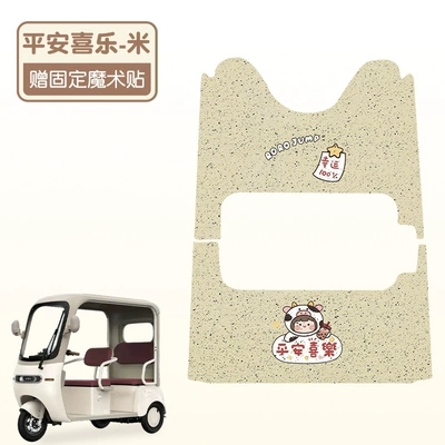 Emma Levee Tricycle Foot Electric vehicle foot mat - front-and-back-set-peace-and-joy-high-quality-silk-circle-waterproof-and-anti-slip