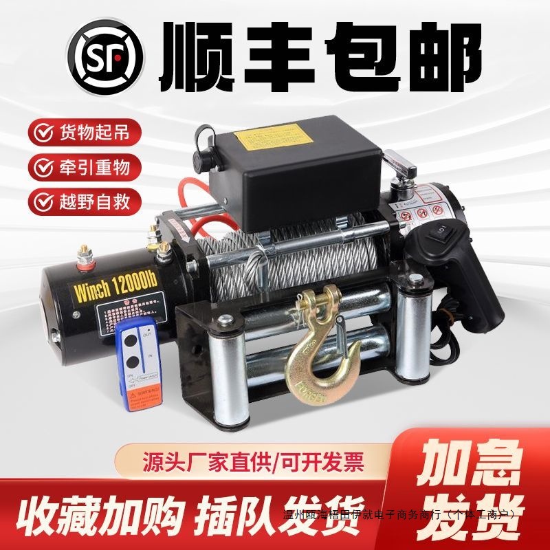 电动绞盘12V越野自救24V小吊机拉牛车尼龙绳绞盘电动葫芦钢丝卷扬