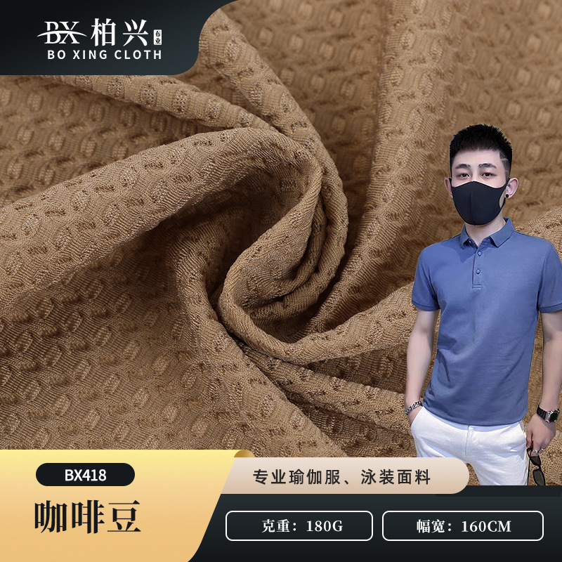 咖啡豆针织提花面料 高弹针织华夫格面料 休闲短袖运动背心面料