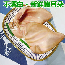 猪耳朵店长推荐新鲜批发无根片生猪肉凉菜卤煮食材代发厂家批发