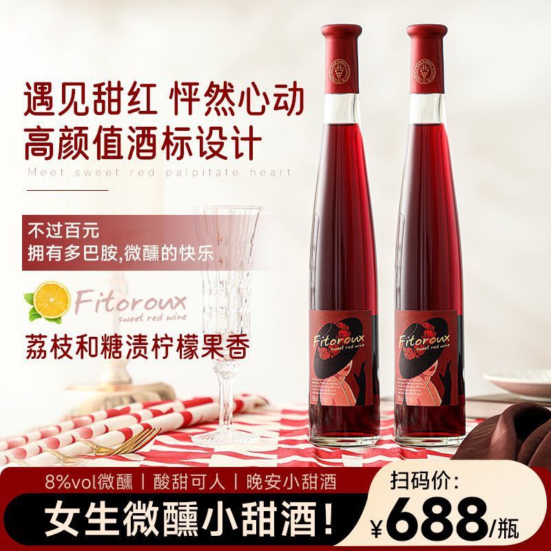 露颂法国原酒进口甜红葡萄酒微醺8度晚安酒甜型红酒375ml