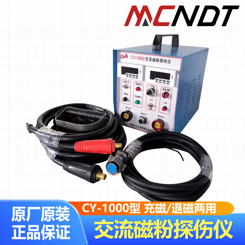 磁立达CY-1000便携式充磁退磁探伤仪支杆法缠绕法多用磁粉探伤仪