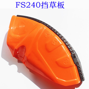 Lawn Mower Accessories Grass Guard 240/Fs/Fr235 Brush Cutter Guard Guard Protective Guard Assembly