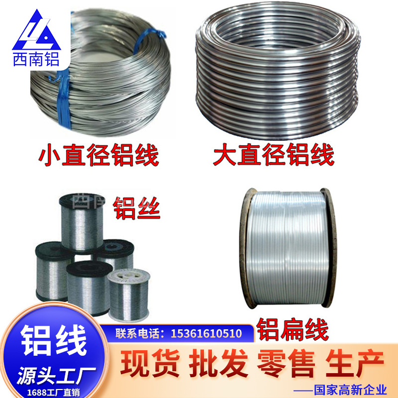 厂家直销6061 6063铝线7075 2024铝线1100 1070铝丝1050 1060铝线