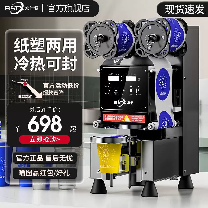 冰仕特封口机奶茶店设备全自动商用饮料封罐纸杯塑料杯豆浆封杯机