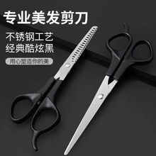 精工理发美发剪刀打薄碎发剪平牙剪理发店发型师专业理发剪子外贸