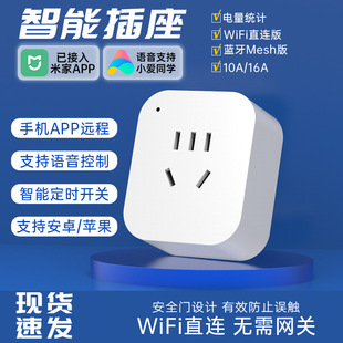 The Smart Socket Has Been Connected to the Mijia App, Bluetooth Mesh Remote Local Timer Socket, Voice Control, and National Standard