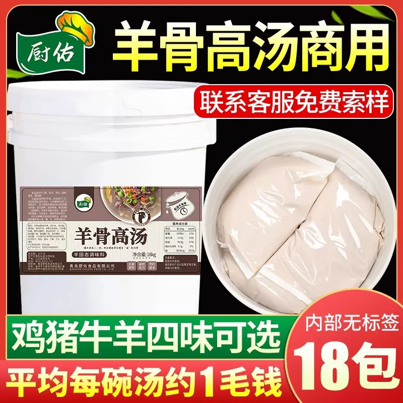 厨佑羊骨高汤18kg商用浓香风味浓缩猪骨膏大骨汤膏浓汤宝汤底白汤