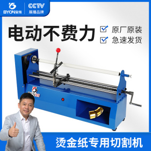 Baoyou QG11 Electric Electrochemical Aluminum Cutting Machine Factory Direct Slitting Hot Stamping Paper Slitting Machine Electric Paper Core Cutting