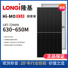 隆基黑猫X10单面防积灰645W650W太阳能板LR7-72HVH630-650M光伏板