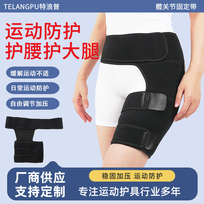 Cross-border sports waist and thigh support, integrated rehabilitation brace, adjustable hip joint and pelvic support belt