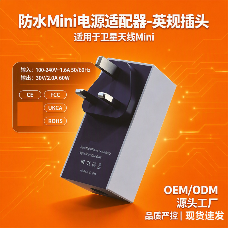 Star Mini British Standard Waterproof Dc30V2A60W Power Adapter Mini to Us Standard, British Standard, European Standard, Australian Standard