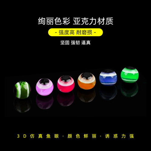 Hard resin fish eye bead, lure simulation fish eye bead, Texas rig accessories, eye lure stop bead