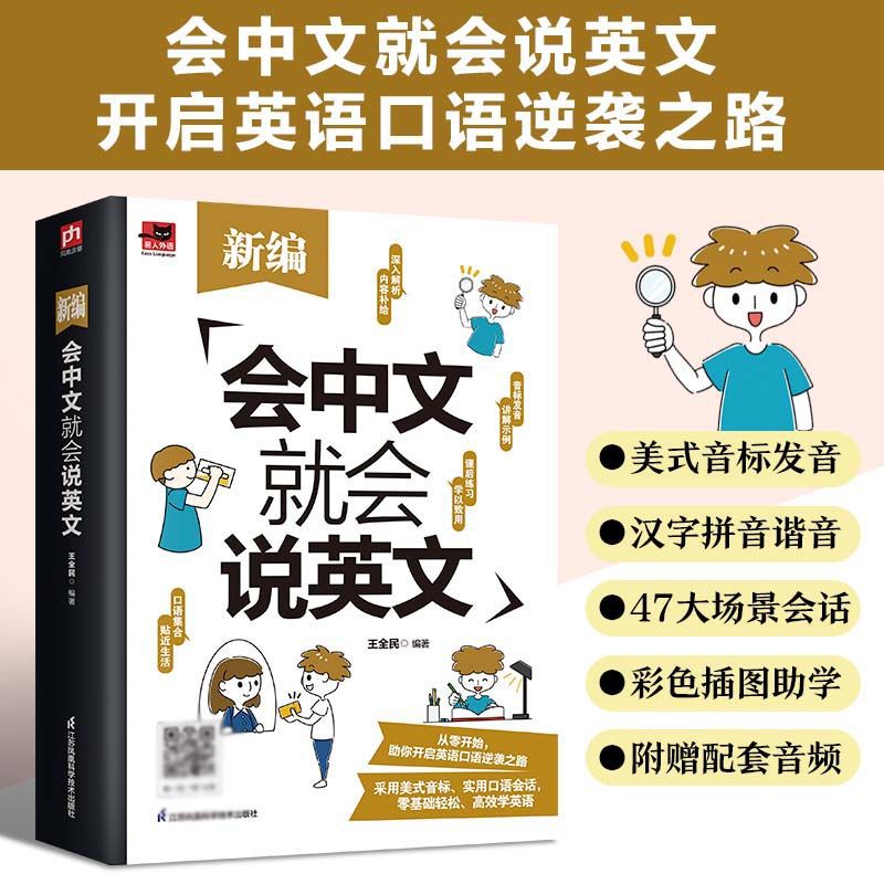 马上说8000英语单词口袋书中文汉字谐音 会中文就会说英文 书籍