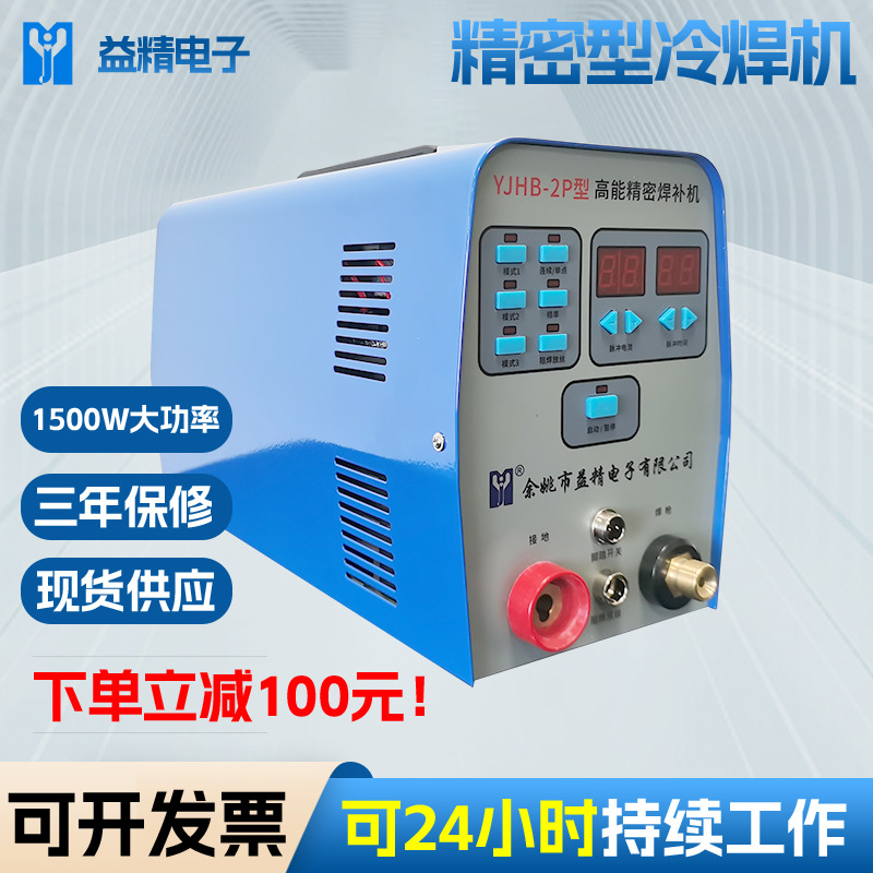 YJHB-2P焊补机高频用金属修补工具焊接机厂家焊枪氩弧焊机电焊机