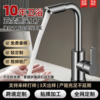工厂定制浴室柜面盆水龙头万向可旋转洗手盆洗面盆防溅加高水龙头
