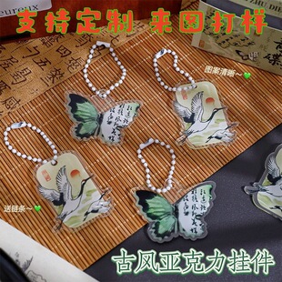 Ancient Style Butterfly Keychain New Chinese Style Retro National Style Keychain Creative Bag Pencil Case Decorative Pendant