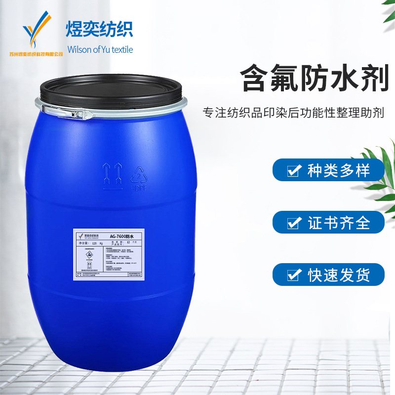 含氟防水剂 奥利氟宝OLEOPHOBOL 7713 供应杜邦特氟龙三防整理剂