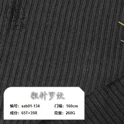 新款针织面料 春季毛衣粗针针织面料黑色时装毛衣面料现货批发