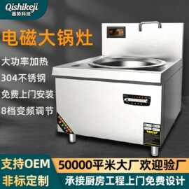商用电磁炉大功率灶炒菜食堂后厨餐厅电炒炉商业猛火灶电磁大锅灶