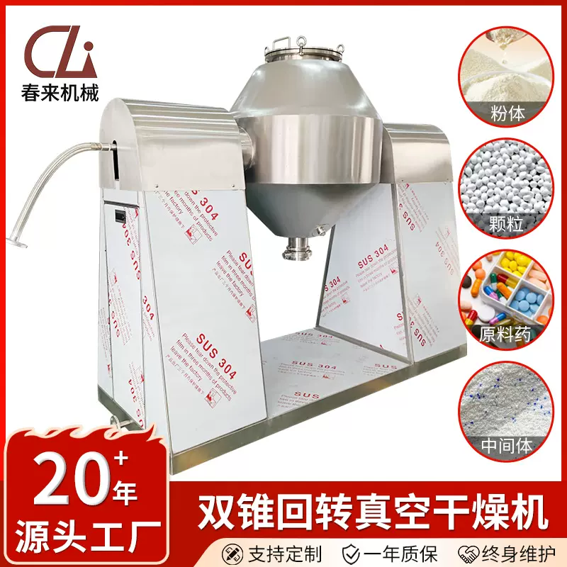 碳酸锂双锥回转真空干燥机食品葡萄糖双锥回转真空干燥机厂家生产