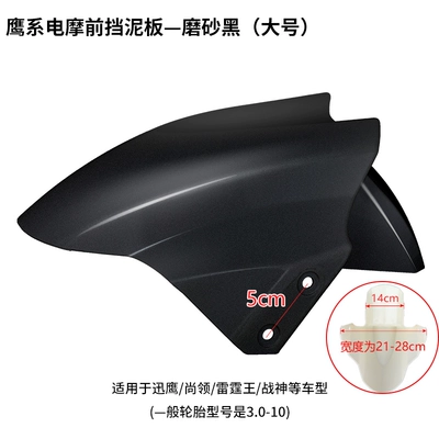 Electric vehicle fender – Vehicle Shell Universal Accessories - large-thickened-matte-black-4-screws-included