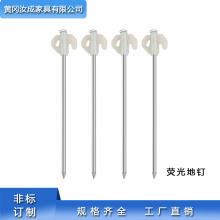 厂家直销户外帐篷夜光地钉加强防风帐篷20cm荧光地钉天幕固定配件