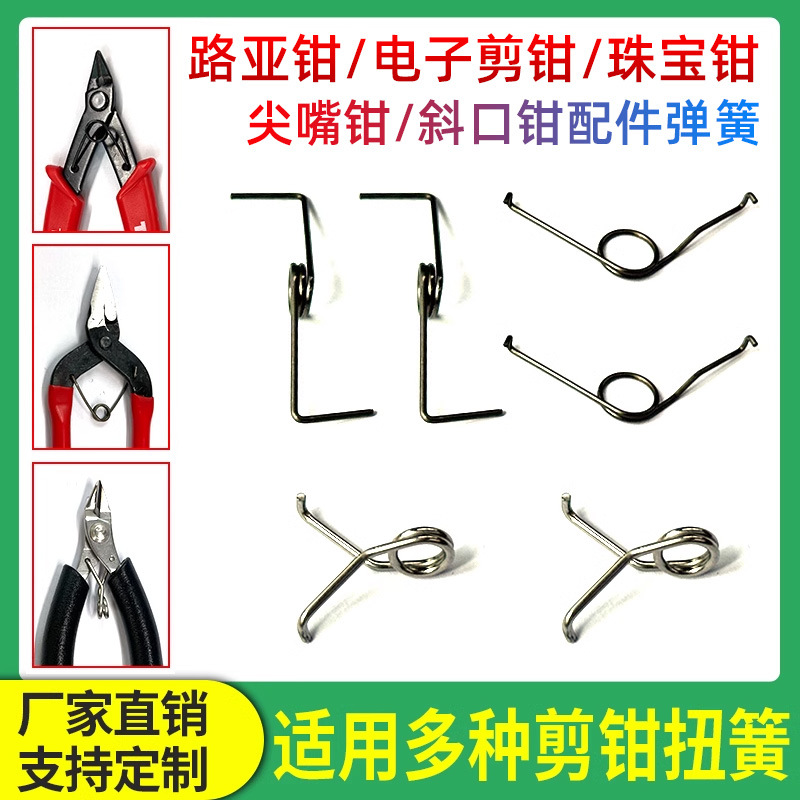 尖嘴钳弹簧手工9字卷针钳电子剪钳弹簧平斜口钳路亚钳珠宝钳扭簧