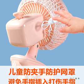 儿童圆形迷你小号形手持小风扇防护网罩防夹手保护罩电风扇套
