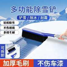汽车车用除雪铲除雪破冰车窗玻璃刮雪板冬季用品 铲雪工具 扫雪刷