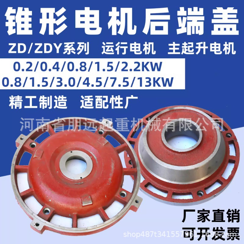 南京锥形电机前后端盖电动葫芦电机ZD41-4 7.5KW端盖前盖后盖