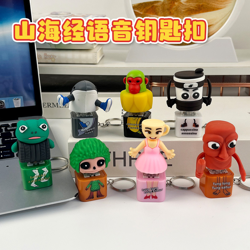国外山海经木棍人恶搞语音按键挂件解压发声钥匙扣创意玩具|undefined