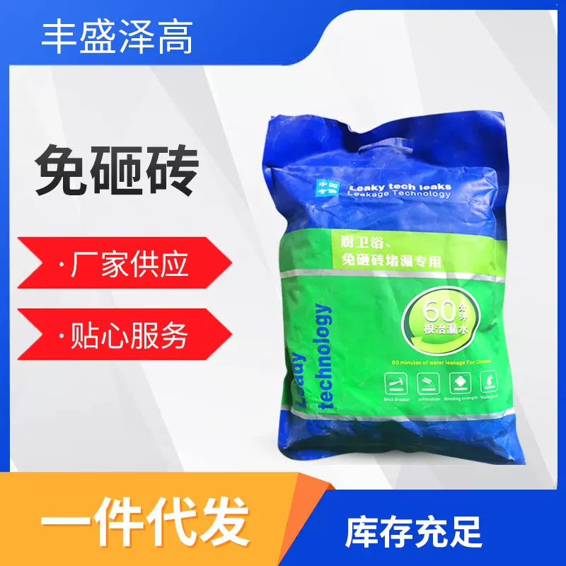 厂家供应免砸砖克漏水堵漏厕所防水胶渗透剂 不包运费