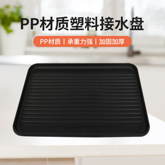 長方形プラスチック PP トレイキッチンカウンタートップ排水ラックトレイ多機能収納トレイ
