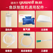 鱼跃制氧机配件大全鼻氧管氧气袋面罩三通管耳麦式吸氧管过滤棉