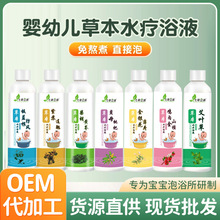 七草立清儿童专用泡澡液婴儿原液艾叶草宝宝草本瑶浴泡澡泡脚浴液