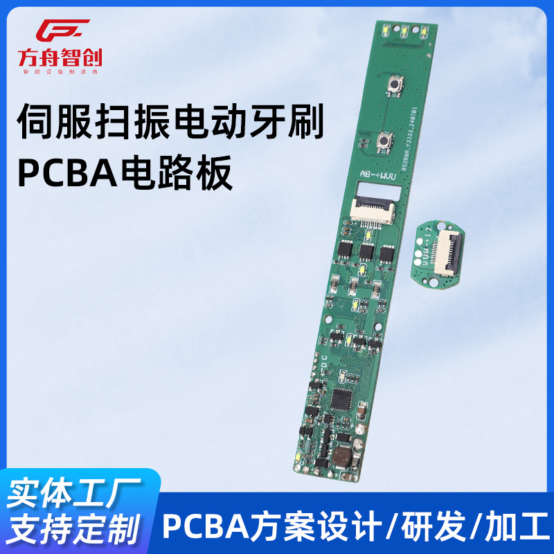 서보 전동 칫솔 솔루션 PCBA 전동 칫솔 보드 전동 칫솔 솔루션 개발 PCBA 전동 칫솔 보드