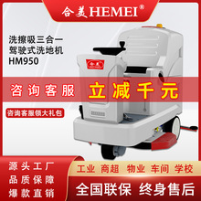 HM950��ʻʽϴ�ػ���ҵϴˢ������һ���ù�ҵ������ά��